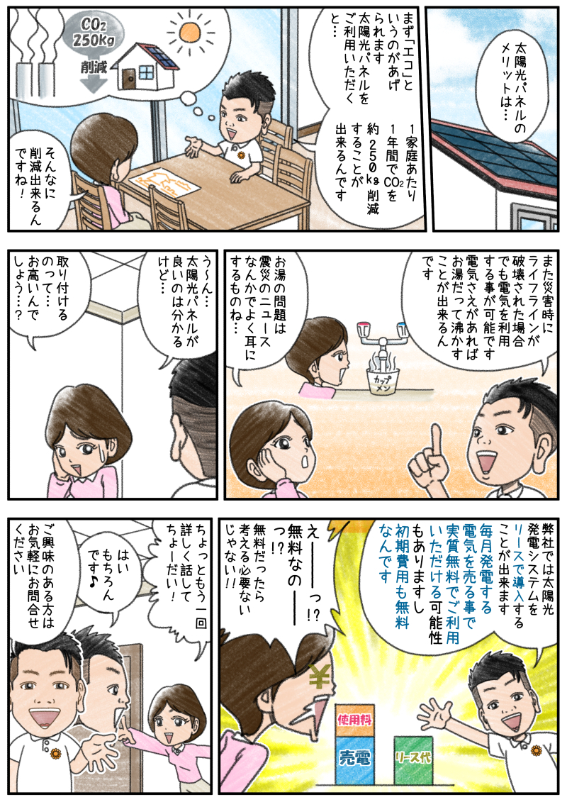 マンガサンプル-株式会社太陽住建さま